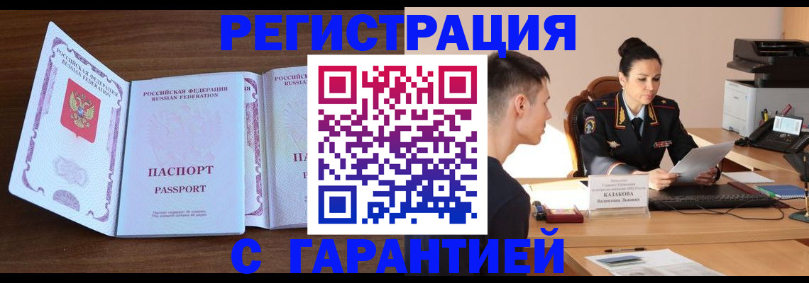 прописка штамп в Суровикино